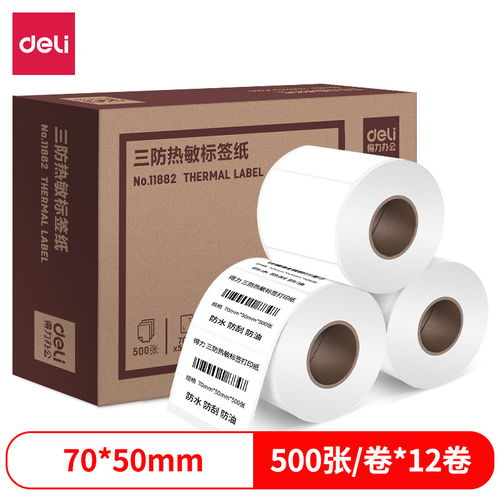 原價 199 現(xiàn)價 189 得力 deli 70 50mm三防熱敏標(biāo)簽打印紙 不干膠條碼打印紙 12卷裝 500張 卷 11882