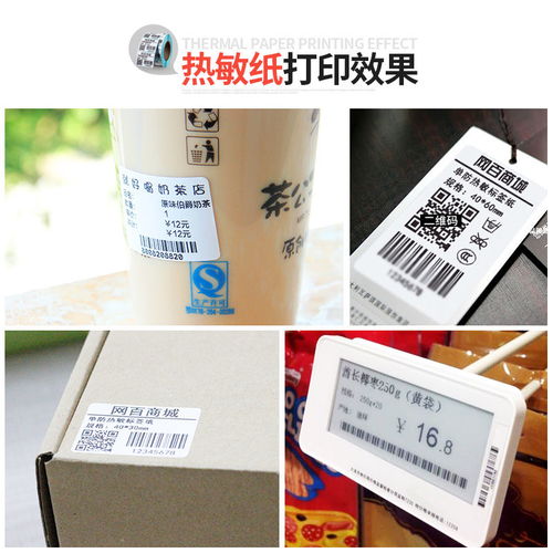 三防熱敏不干膠紙 打印利器與防偽技術(shù)的創(chuàng)新融合